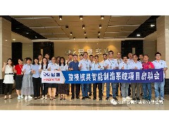聯(lián)手益?？萍迹崢I(yè)打造江門模具智能制造標桿!